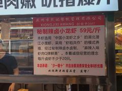 -熊记虾王·小龙虾(东晓南店)