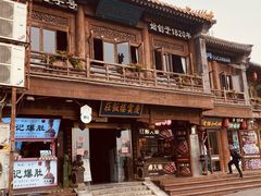 -庆云楼饭庄(什刹海店)