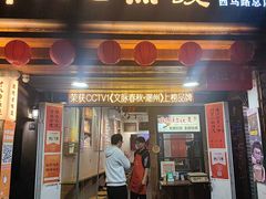 -非遗·十八曲鱼饺(西马总店)