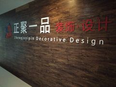 -正聚装饰·老房翻新装修设计体验馆(普陀店)