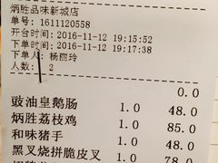账单-炳胜品味(珠江新城店)