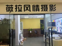 点击看大图 -三河市薇拉风情婚纱摄影店