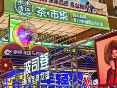 -铜锣湾国际购物中心