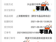 -蟹榭(静安寺晶品商场店)