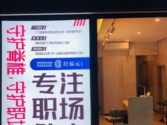 -经福元·推拿·艾灸(广兰路店)