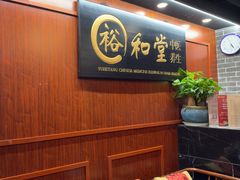 -裕和堂中医推拿艾灸(太古汇臻品店)