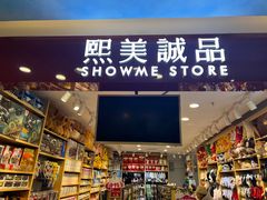 -熙美诚品(搜秀城店)