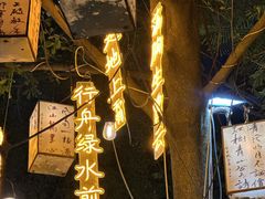 -陶缘一号·四季缘·老字号顺德菜·户外婚礼家宴(西滘店)