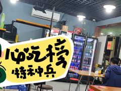 -巴汗羊肉串烧烤店
