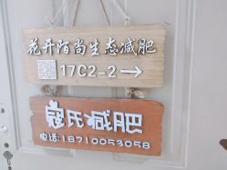 -寇氏减肥