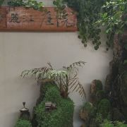 -丽江庭院之爱在路上(西单店)
