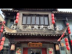 -同得兴 Since·1995 传统苏式面馆(嘉馀坊店)