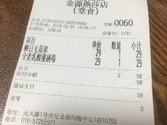 账单-原麦山丘(世纪金源店)