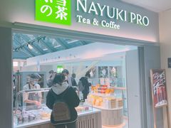 门面-奈雪的茶(赛格店)