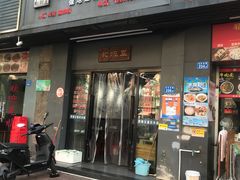 -耙豌豆重庆小面