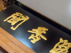 -闻香阁·清真(光荣道店)