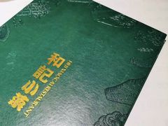 -和记小菜(大宁店)