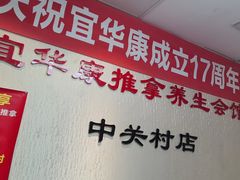 -宜华康盲人按摩(中关村店)