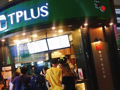 门面-TPLUS茶家(上海商城南京西路店)