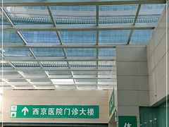 -第四军医大学西京医院·体检二部