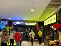 等位区-炊烟小炒黄牛肉(中心印象城店)