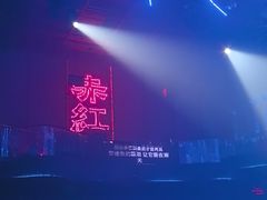 -赤红音乐现场(浦东金桥路店)