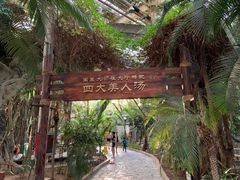 -龙达温泉生态城