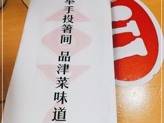 -肘子酥·天津菜·特色捞面(德云社店)