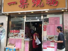 门面-一乐烧鹅(中环店)