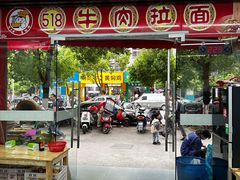-518牛肉拉面馆(包河花园店)