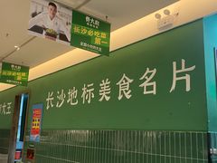 -费大厨辣椒炒肉(太平老街店)