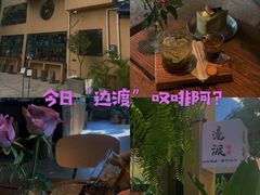 -邊渡咖啡