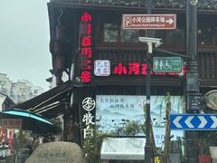 -小河直街历史文化街区