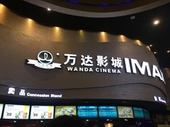 -万达影城(开福万达广场IMAX店)
