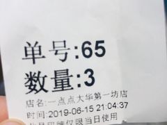 -1点点(大华第一坊店)