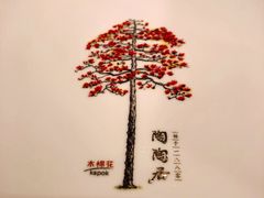 -陶陶居酒家(海岸城店)