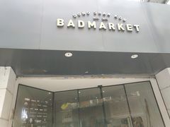 -Badmarket(庙前西街店)
