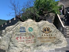 -慕田峪长城