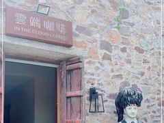 -云端咖啡(山顶教堂店)