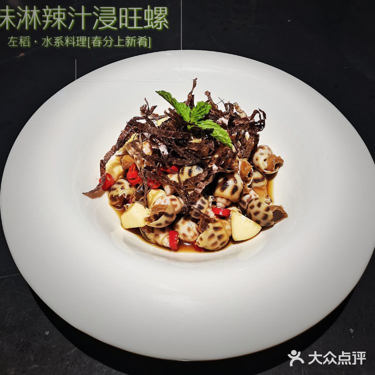 左稻·水系料理·与季节同步更新味蕾