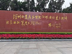 -莲花山公园