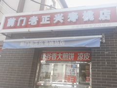 -前门老正兴总店