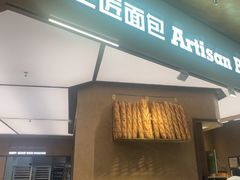 -工匠面包(壹方店)