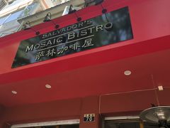 -萨尔瓦多Salvador's