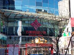 -方恒购物中心(望京小街店)