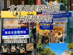 -五道营胡同