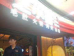 -芝小官毛肚火锅海鲜自助(苏州吴江区万宝店)