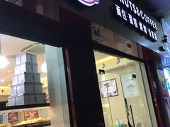 门面-大苹果面包生日蛋糕(明珠店)