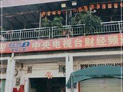 门面-大赤坎肥仔强烧味海鲜餐厅(大赤坎店)