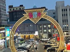 -铜锣湾国际购物中心